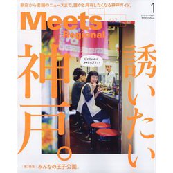 Meets Regional (ミーツ リージョナル) 2025年 01月号 [雑誌]