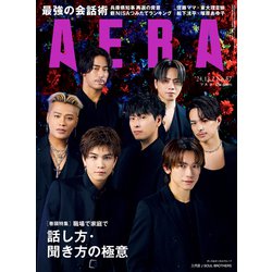 AERA （アエラ） 2024年 12/2号 [雑誌]