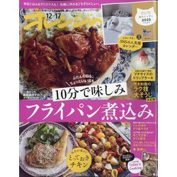 オレンジページ 2024年 12/17号 [雑誌]