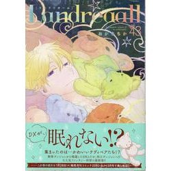 Landreaall 43巻<43>(ZERO-SUMコミックス) [コミック]