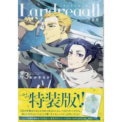 Landreaall 43巻 特装版<43>(ZERO-SUMコミックス) [コミック]