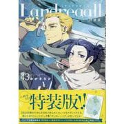 Landreaall 43巻 特装版<43>(ZERO-SUMコミックス) [コミック]