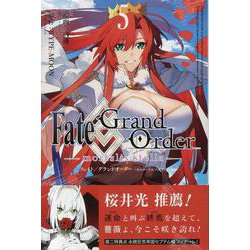 Fate/Grand Order -mortalis:stella- 5巻<5>(ZERO-SUMコミックス) [コミック]