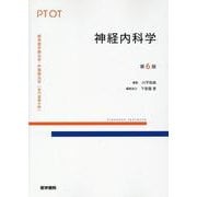 神経内科学 第6版 第6版 (標準理学療法学・作業療法学 専門基礎分野) [全集叢書]