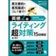英検2級ライティング超対策15回模試 [単行本]