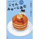 読んで、感じて!こてんみゅーじあむ〈第2巻〉たべもの [単行本]