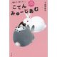 読んで、感じて!こてんみゅーじあむ〈第3巻〉どうぶつ [単行本]
