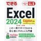 できるExcel 2024 Copilot対応 Office 2024&Microsoft 365版 [単行本]