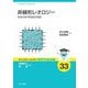 非線形レオロジー(基本法則から読み解く物理学最前線〈33〉) [全集叢書]