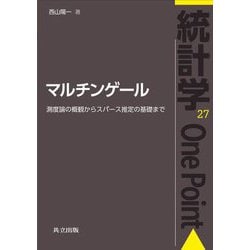 マルチンゲール―測度論の概観からスパース推定の基礎まで(統計学One Point〈27〉) [全集叢書]