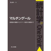 マルチンゲール―測度論の概観からスパース推定の基礎まで(統計学One Point〈27〉) [全集叢書]