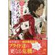 悲劇の元凶となる最強外道ラスボス女王は民の為に尽くします。 To The Savior　2巻<2>(ZERO-SUMコミックス) [コミック]