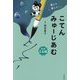 読んで、感じて!こてんみゅーじあむ〈第4巻〉ことば [単行本]