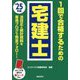 1回で合格するための宅建士〈'25年版〉 [単行本]
