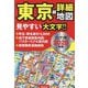 ハンディ版 東京超詳細地図〈2025年版〉 [単行本]