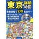 ポケット版 東京超詳細地図〈2025年版〉 [単行本]