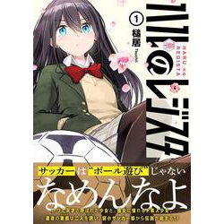 ハルのレジスタ　1 [コミック]