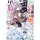 捨てられ男爵令嬢は黒騎士様のお気に入り〈7〉(IRIS NEO) [新書]