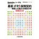 最新IFRS保険契約 [単行本]
