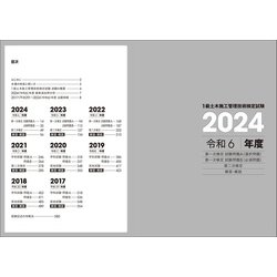 土木施工管理チェックポイント 8冊セット バラ売り可能 プロが教える 2級土木施工管理 第二次検定 【土木施工管理技術