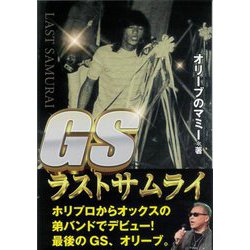 GSラストサムライ [単行本]