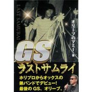 GSラストサムライ [単行本]