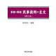 〔補訂版〕事例と解説　民事裁判の主文 [単行本]