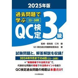 第38回QC検定1級試験問題 過去問集 テキスト - メルカリ