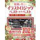 イラストロジック　ベスト・オブ・ベスト　名作・傑作セレクトＶＯＬ．１１(学研ムック) [ムックその他]