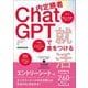 内定勝者ChatGPTで差をつける就活 エントリーシート編 [単行本]