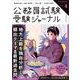 受験ジャーナル　７年度試験対応　Vol.4(公務員試験　受験ジャーナル) [単行本]