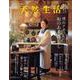 別冊天然生活　横山タカ子さんの和のある暮らし(扶桑社ムック) [ムックその他]