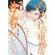 あらくれお嬢様はもんもんしている（7）(ヤンマガKCスペシャル) [コミック]
