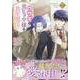 ウサギと黒ヒョウ様の共生関係（2）<2>(カラフルハピネス) [コミック]