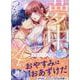 夢中でつながる午前4時（4）<4>(LOVEBITESコミックス) [コミック]
