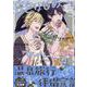 ひとりじめマイヒーロー 16巻<16>(gateauコミックス) [コミック]
