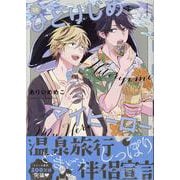 ひとりじめマイヒーロー 16巻<16>(gateauコミックス) [コミック]