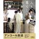 人と暮らしと、台所～冬から春(趣味どきっ！) [ムックその他]