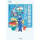 自動車整備士になるには 改訂版 (なるにはBOOKS) [単行本]