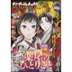 月刊 サンデー GX (ジェネックス) 2025年 01月号 [雑誌]