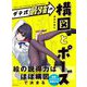 ダテ式最強の構図とポーズ [単行本]