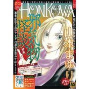 霊障ファイル　邪気物怪談特集(ＡＳスペシャル) [コミック]