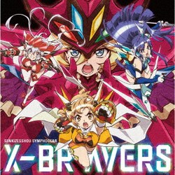 X-BRAVERS (「フィーバー戦姫絶唱シンフォギア4」テーマソングシングル)
