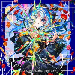 星街すいせい／新星目録