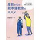 産前からの親準備教育のススメー二人でともに親になるために [単行本]