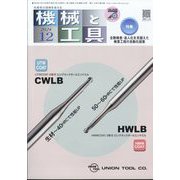 機械と工具 2024年 12月号 [雑誌]