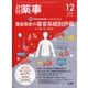 月刊 薬事 2024年 12月号 [雑誌]