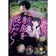 月刊 Comic REX (コミックレックス) 2025年 01月号 [雑誌]