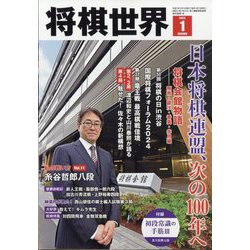 将棋世界 2025年 01月号 [雑誌]