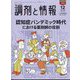 調剤と情報 2024年 12月号 [雑誌]